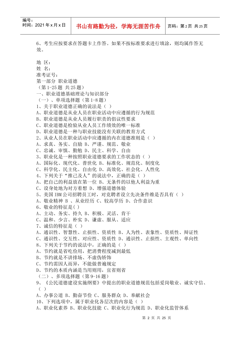 理财规划师国家三级年度考试真题_第2页