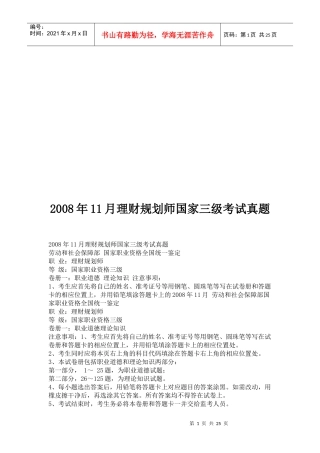 理财规划师国家三级年度考试真题