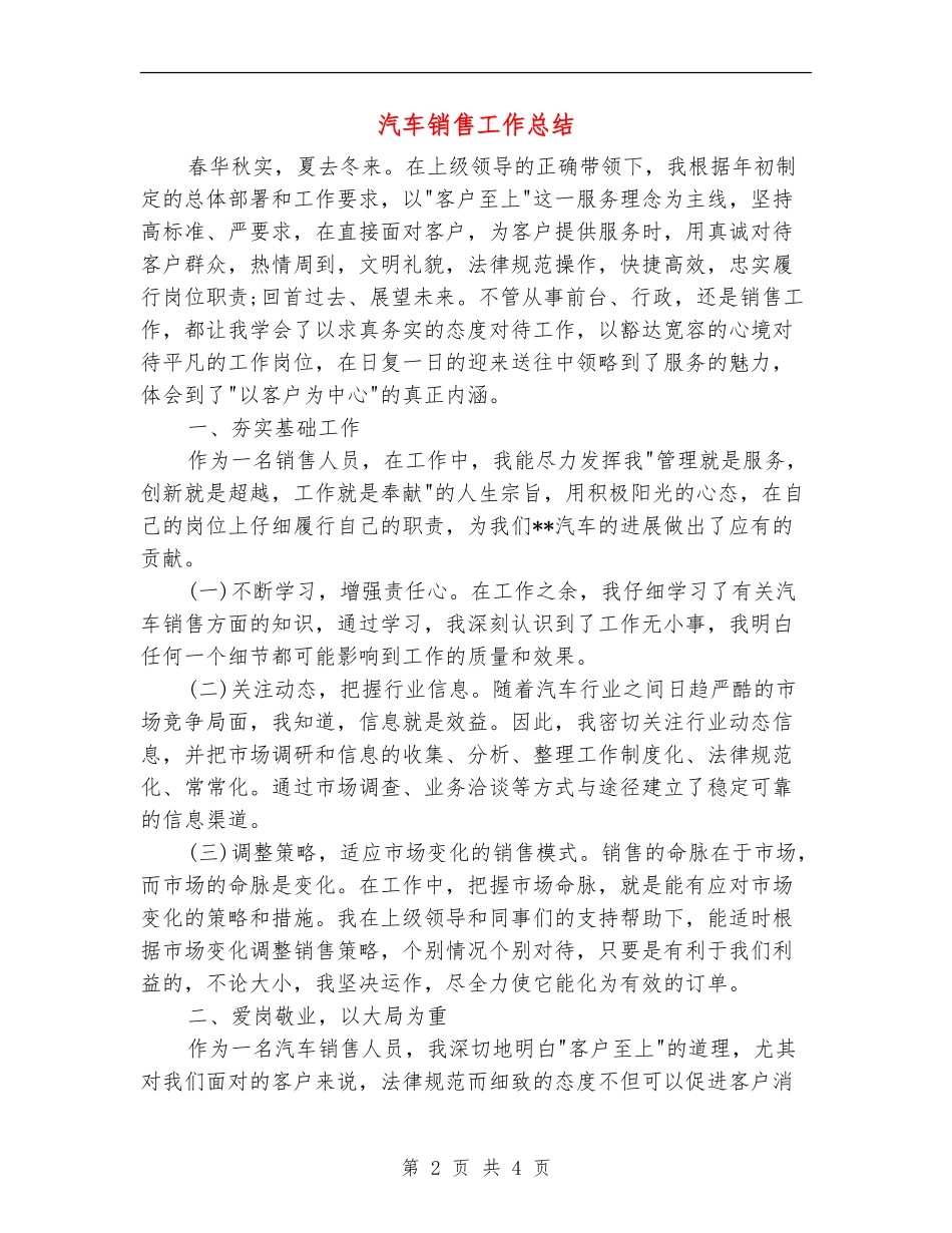 汽车销售工作总结_第2页