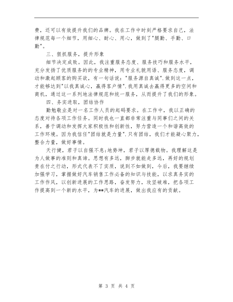 汽车销售工作总结_第3页