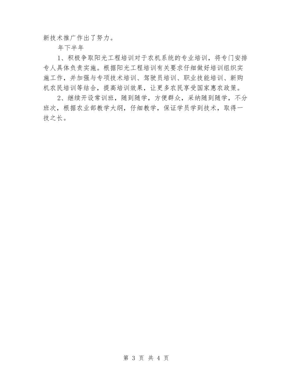 农技学校年度上年工作报告_第3页