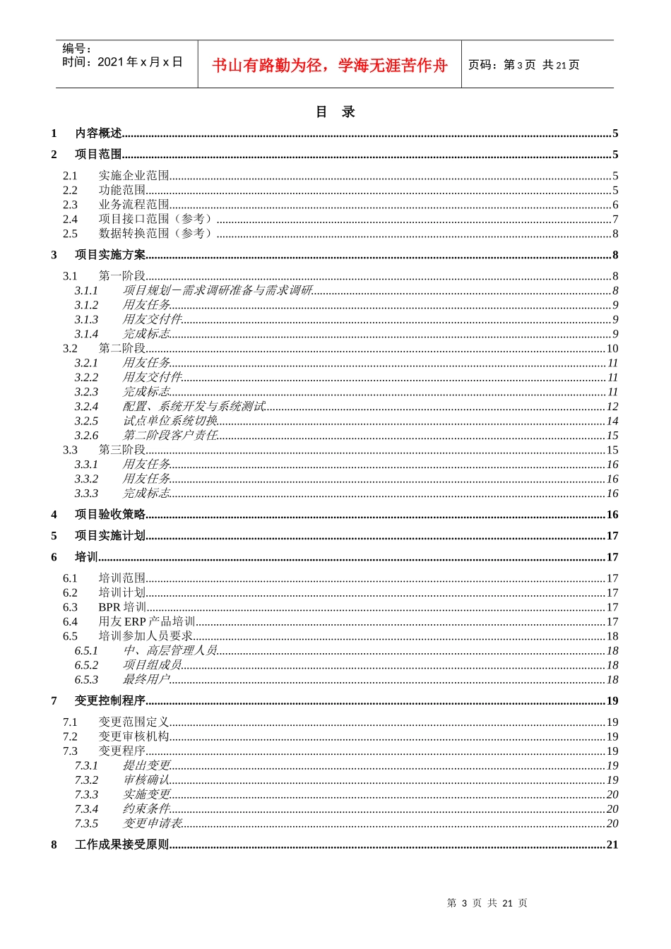 用友实施方法论V50__PMS1401_V10项目实施主计划书_第3页