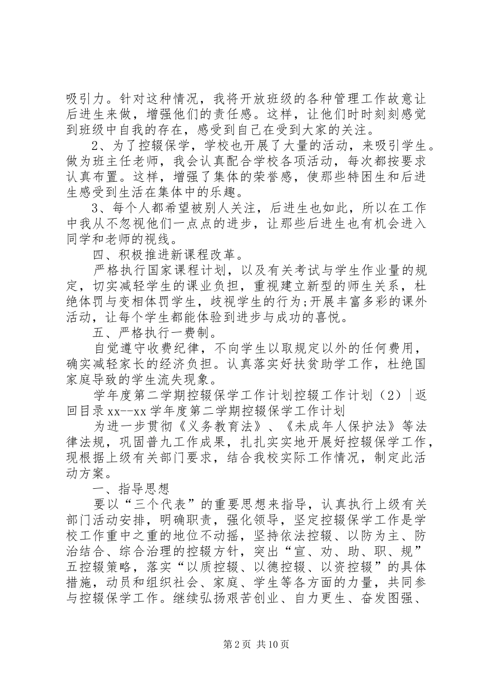控辍工作计划4篇_第2页