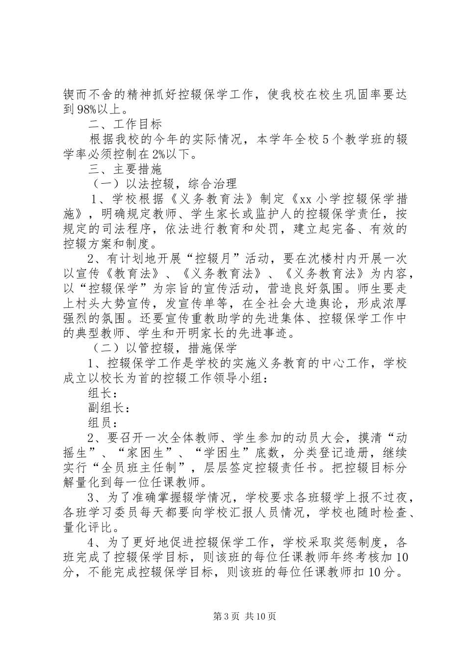 控辍工作计划4篇_第3页