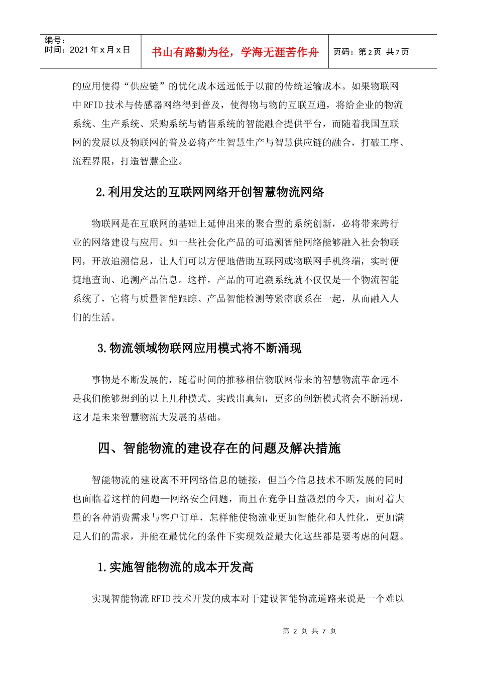 物联网与智能物流_第3页