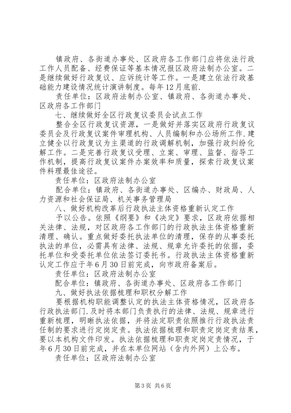 街区安排依法行政发展计划_第3页