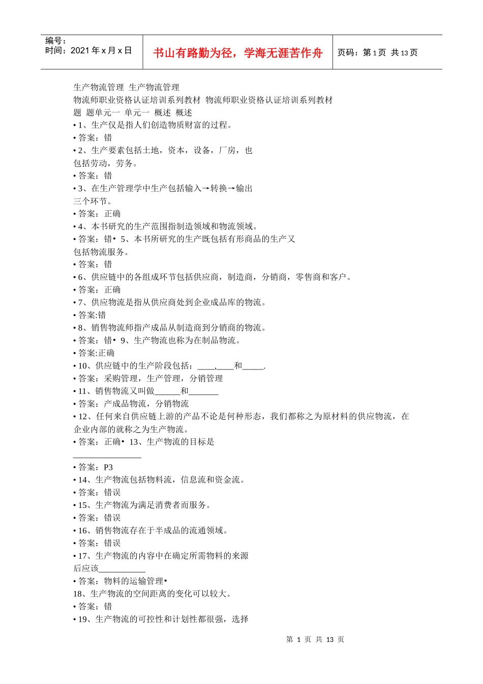 生产物流管理 生产物流管理_第1页