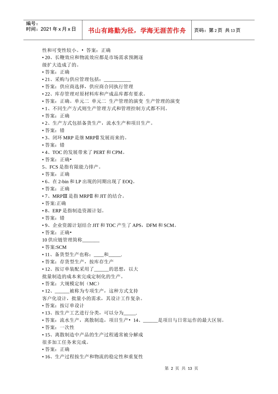 生产物流管理 生产物流管理_第2页