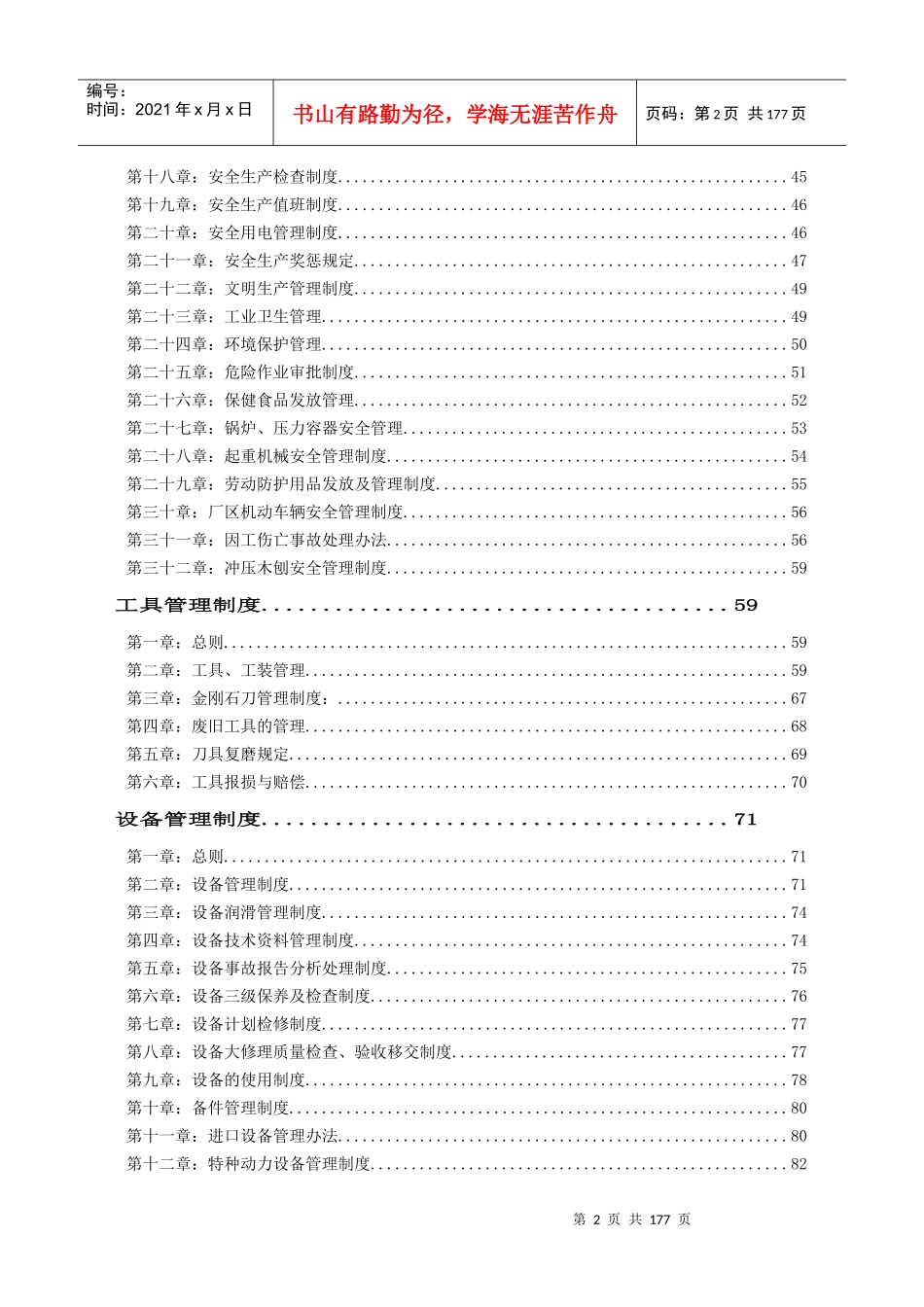 生产企业管理制度大全_第2页