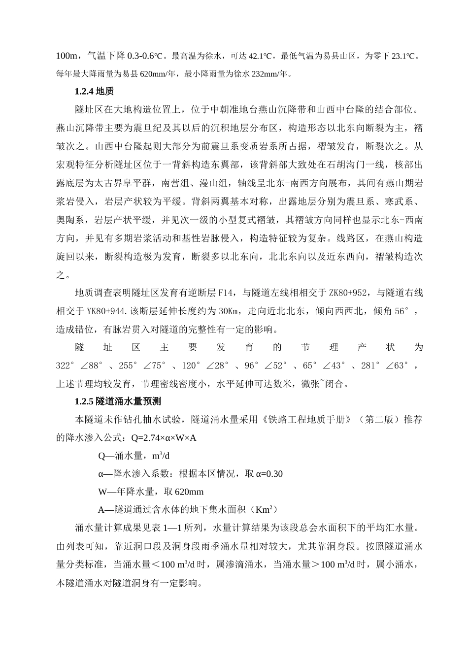 隧道专项施工方案培训资料_第2页