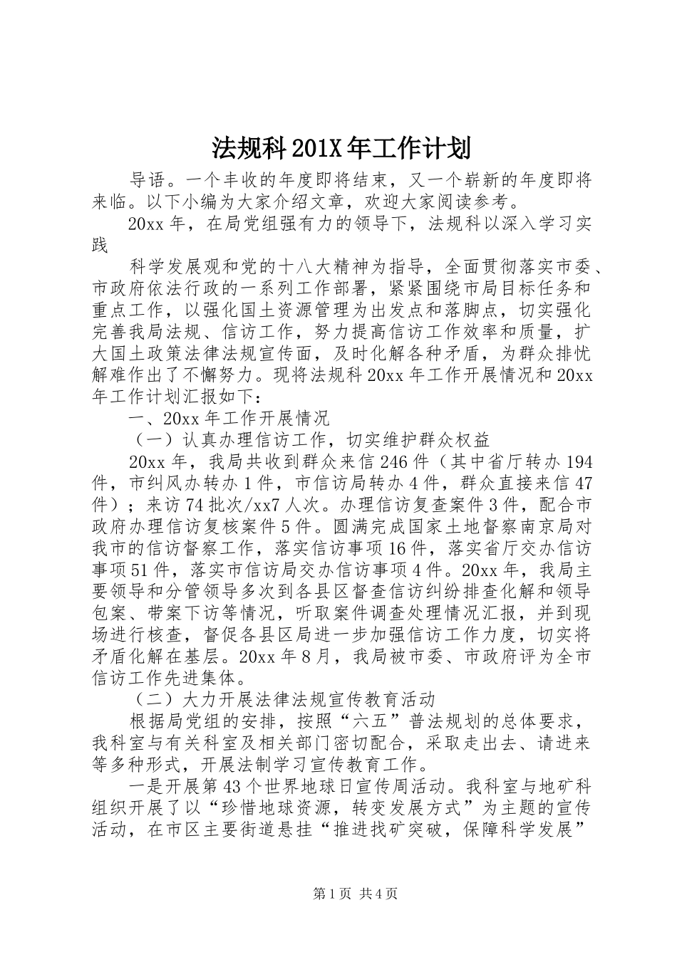法规科201X年工作计划_第1页