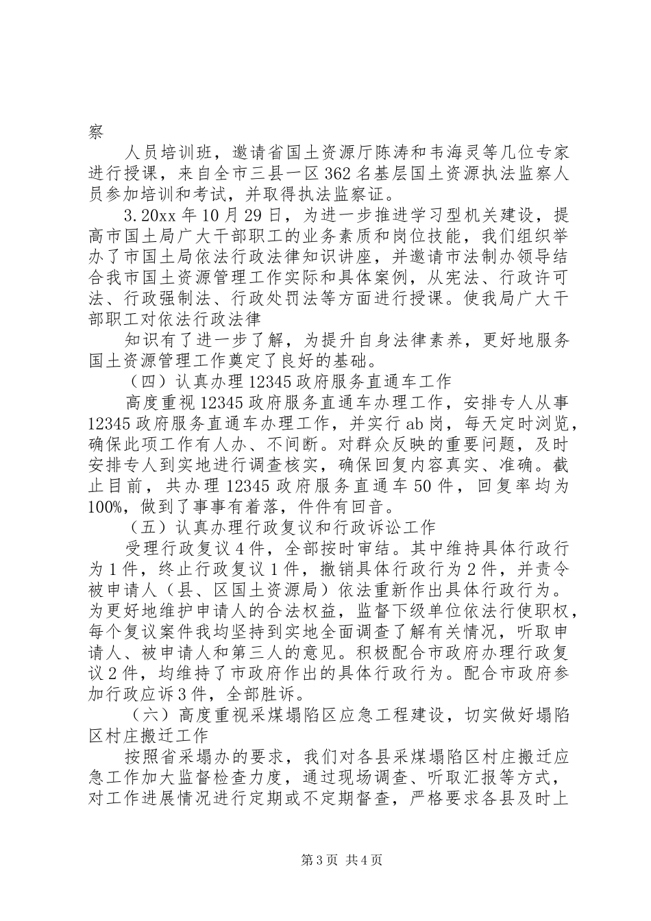 法规科201X年工作计划_第3页