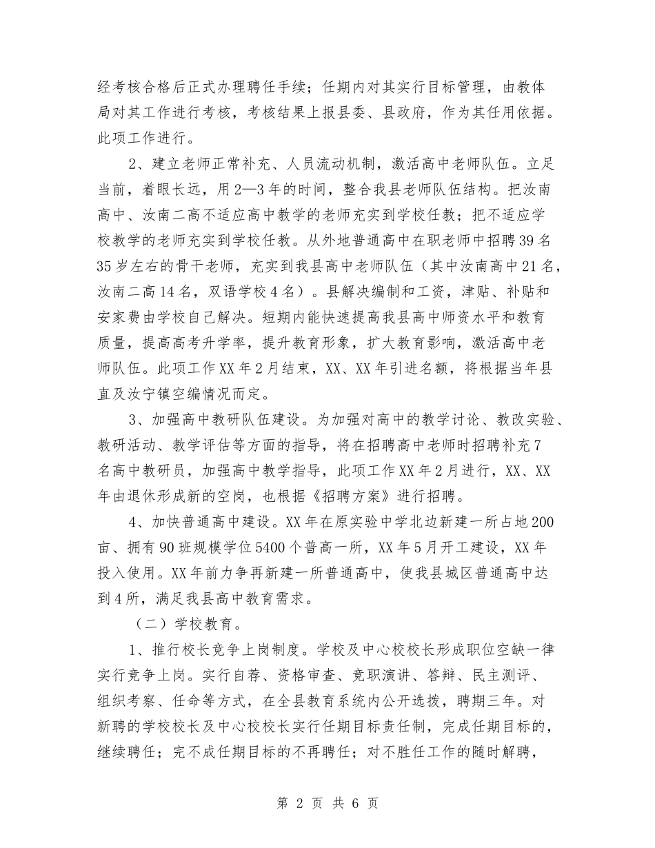 2024年文体局规划发展工作计划范文与2024年文体部工作计划汇编_第2页