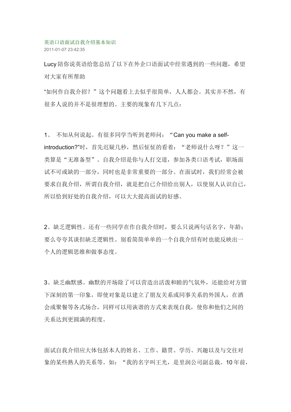 英语口语面试自我介绍基本知识_第1页