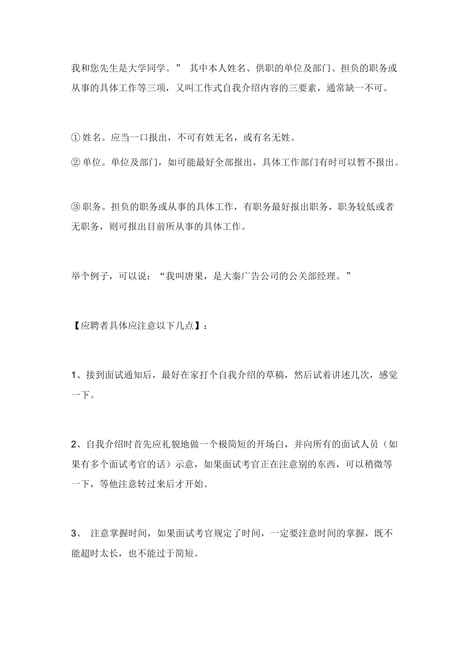 英语口语面试自我介绍基本知识_第2页