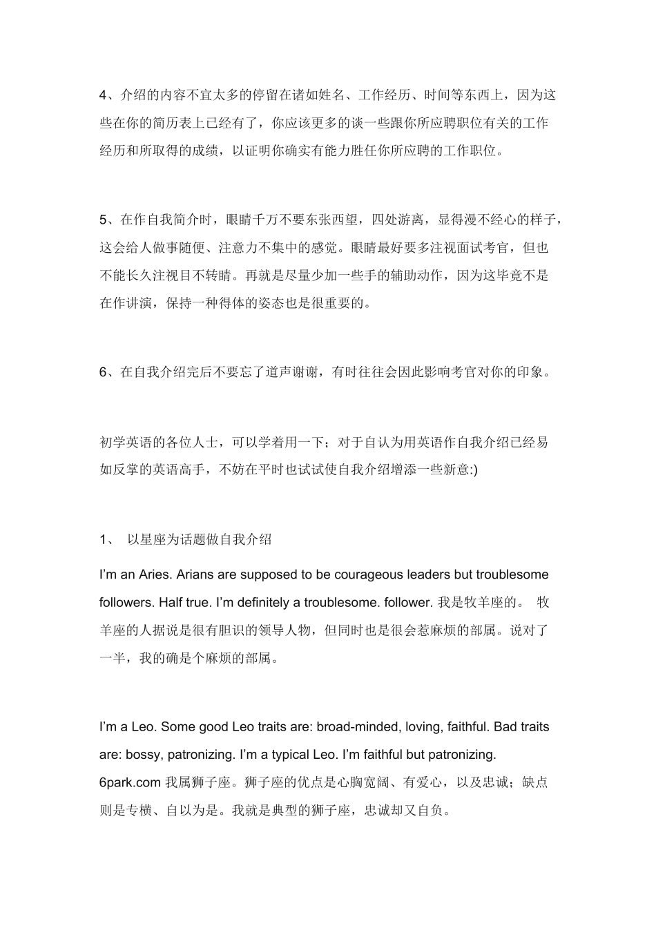 英语口语面试自我介绍基本知识_第3页