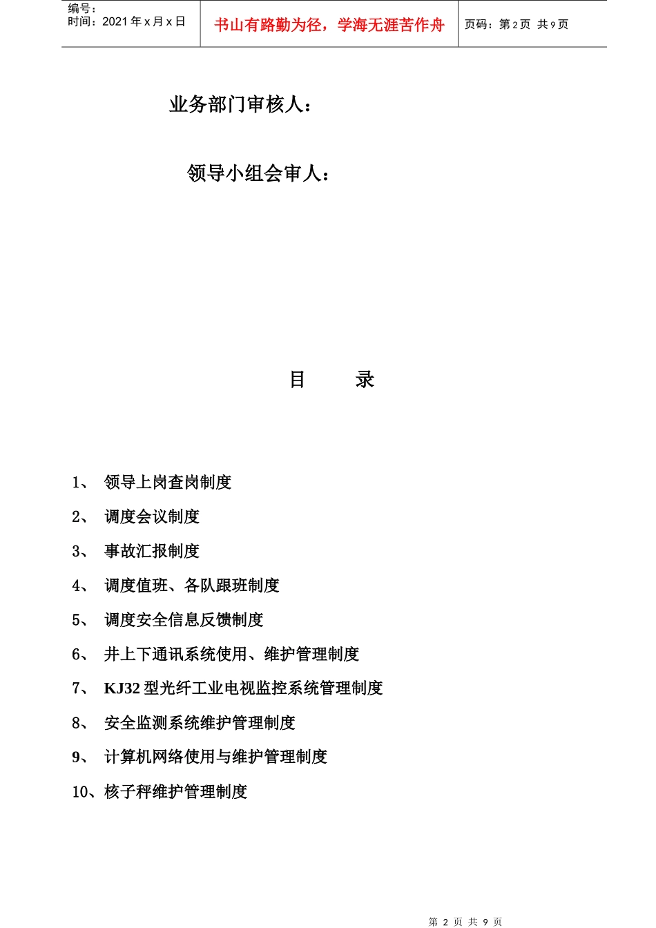 生产调度室安全生产管理制度_第2页