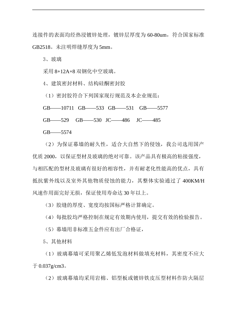 玻璃幕墙施工组织设计方案_第2页