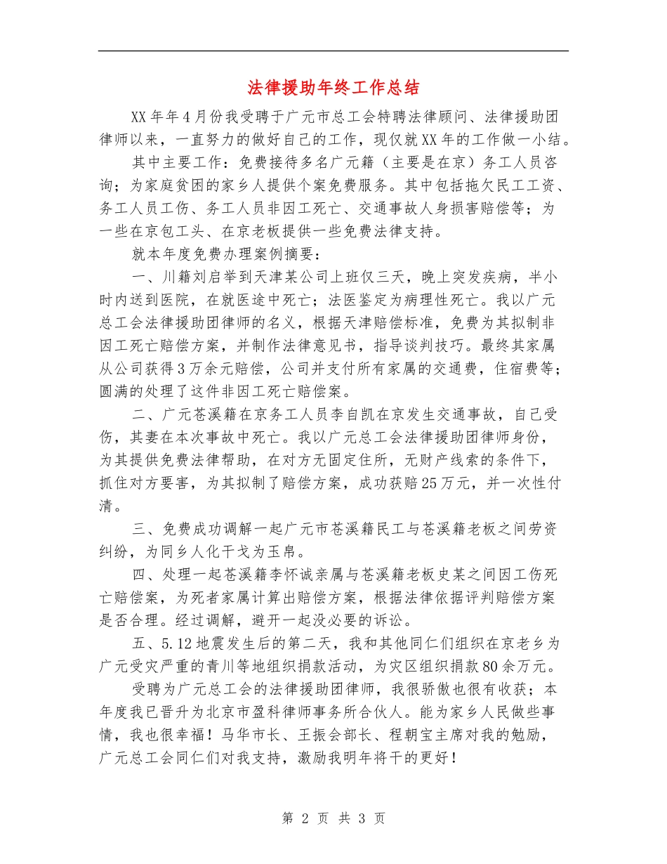 法律援助年终工作总结_第2页