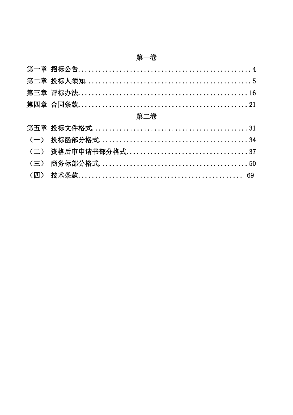 瑞安市塘下镇中北村河道护岸工程_第2页
