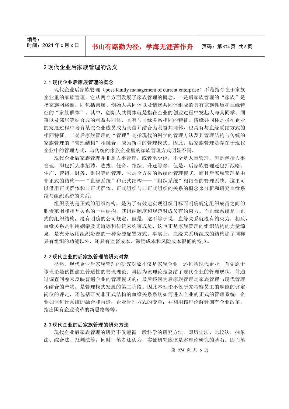 现代企业后家族管理引论_第2页