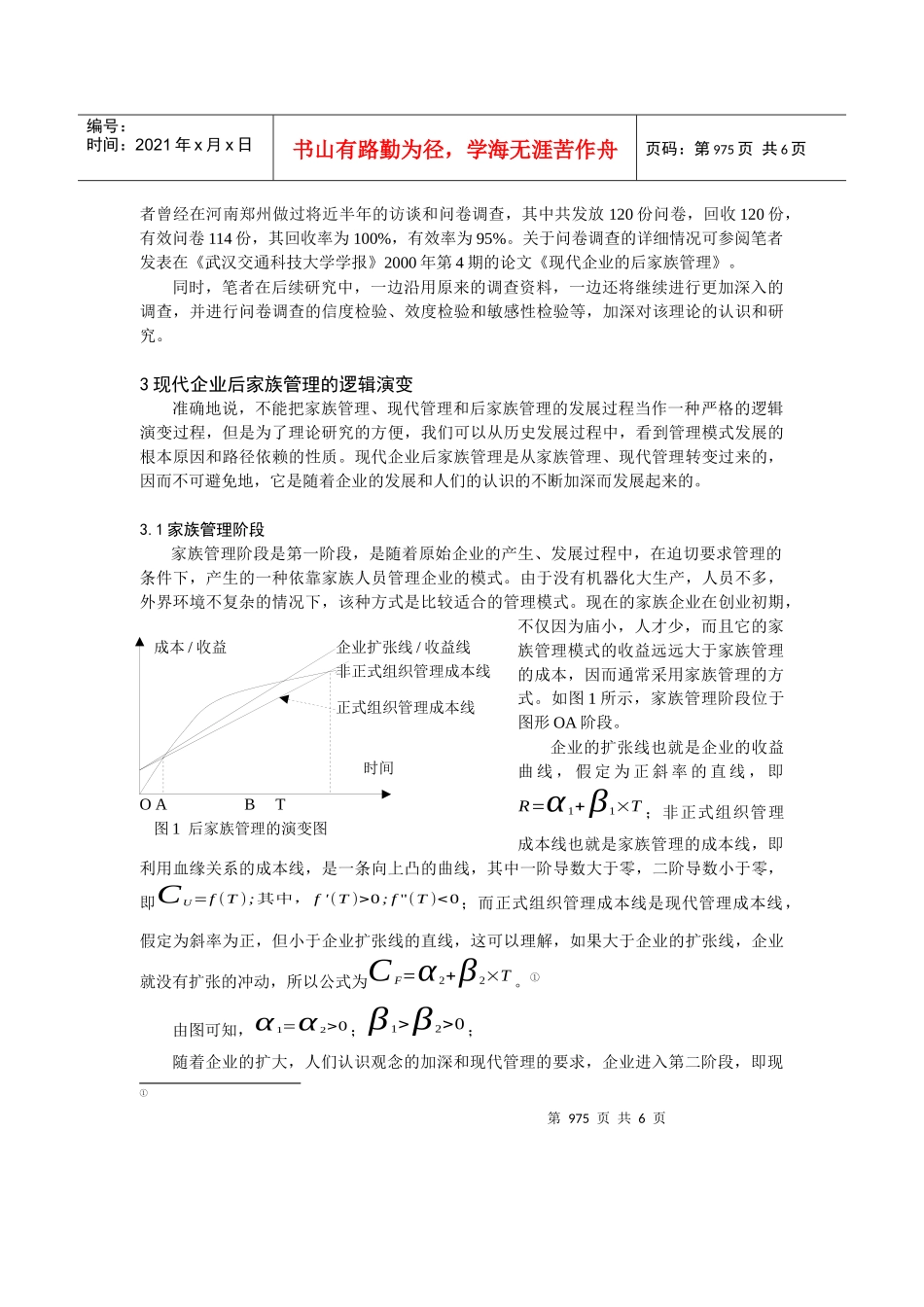 现代企业后家族管理引论_第3页