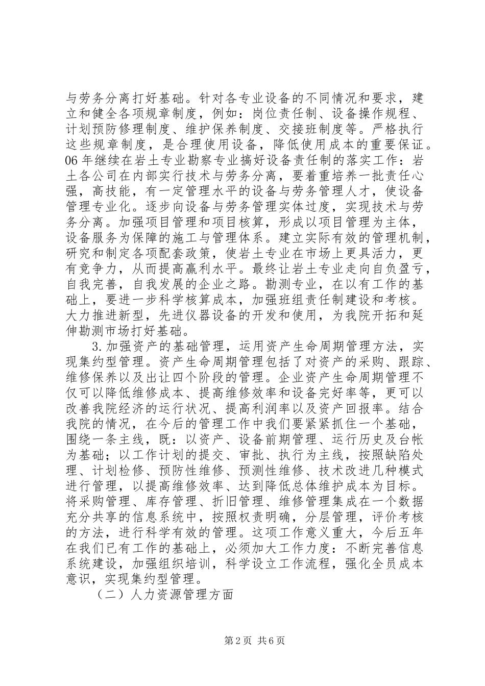 勘察设计所工作计划及今后五年工作规划_第2页