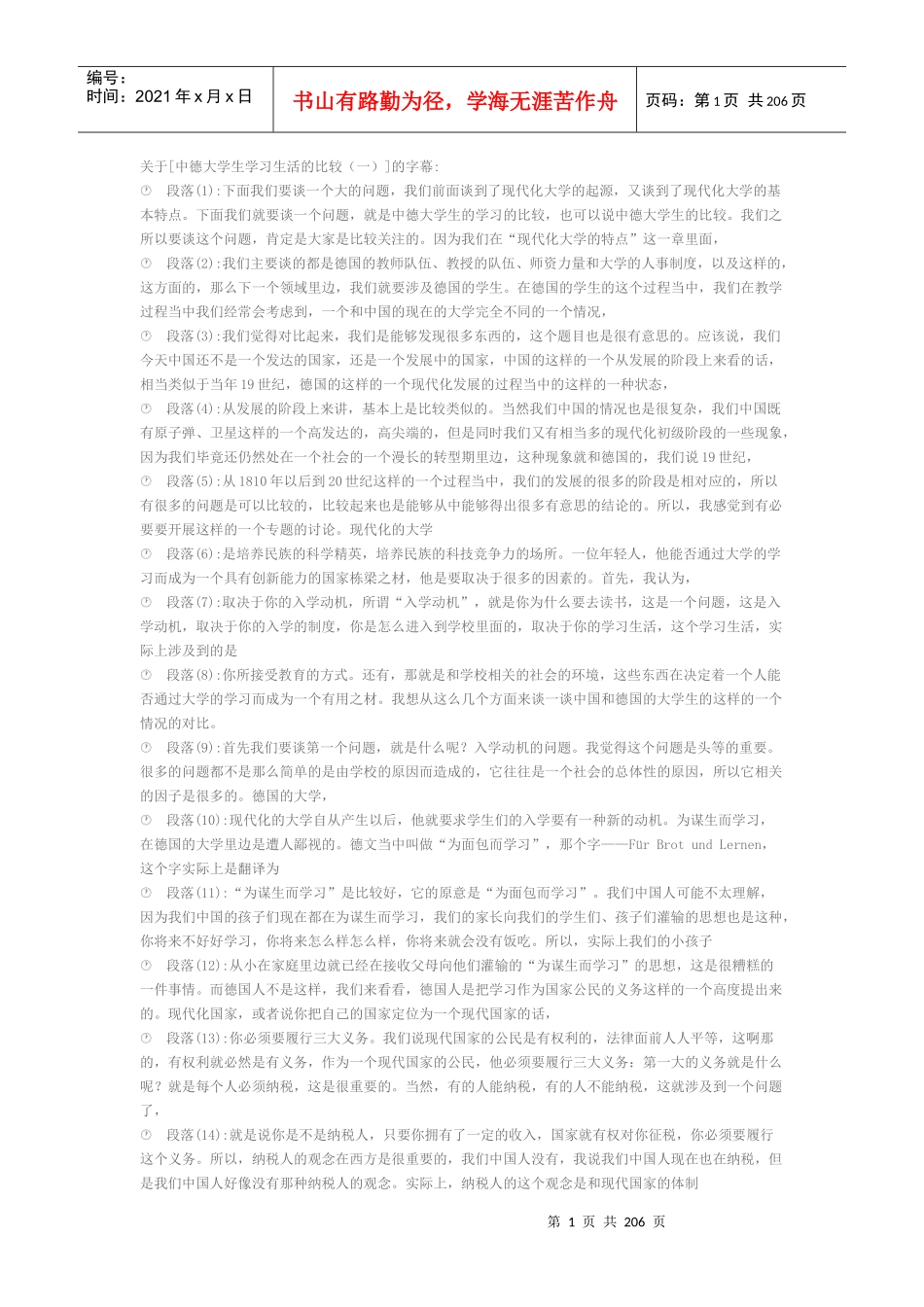 现代大学与科学李工真演讲稿_第1页