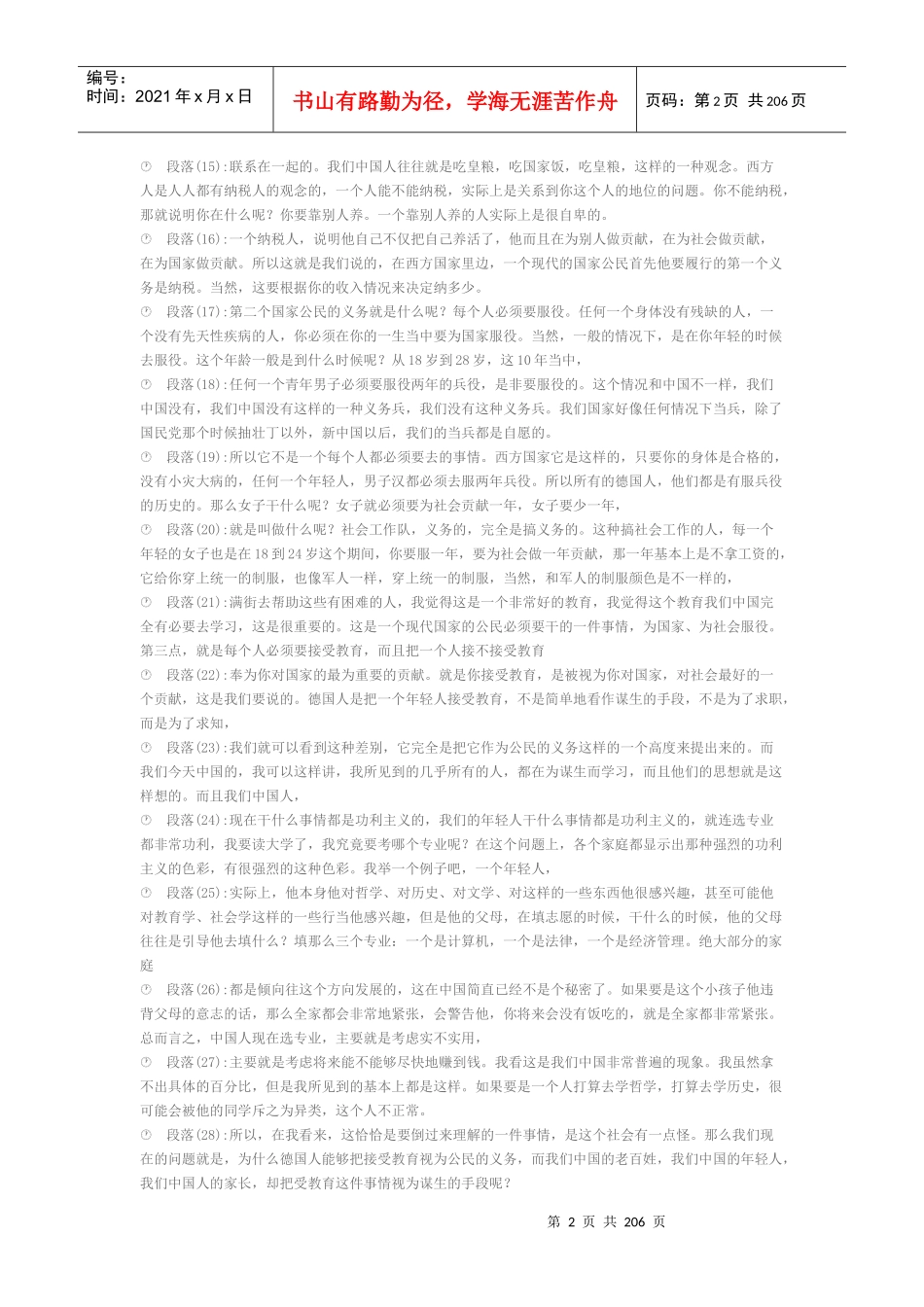 现代大学与科学李工真演讲稿_第2页