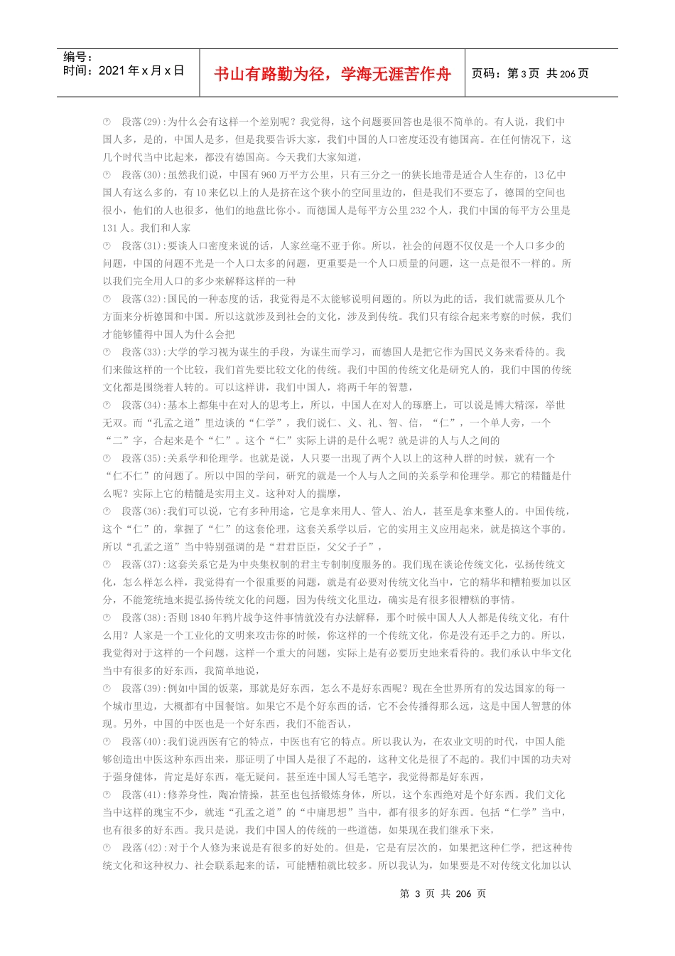 现代大学与科学李工真演讲稿_第3页