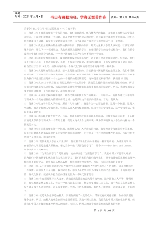 现代大学与科学李工真演讲稿