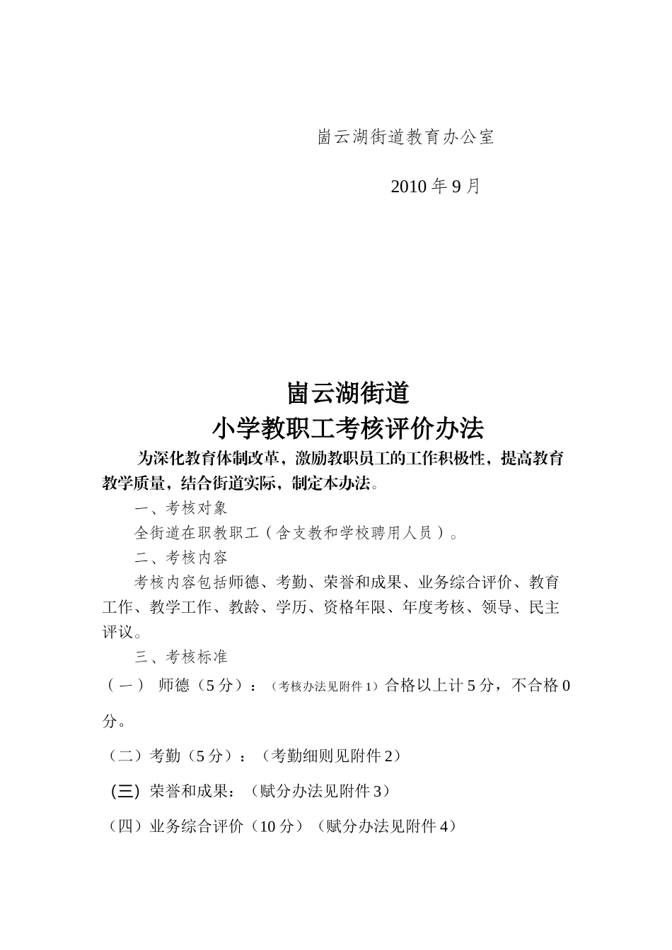 某小学教职工考核评价办法_第2页