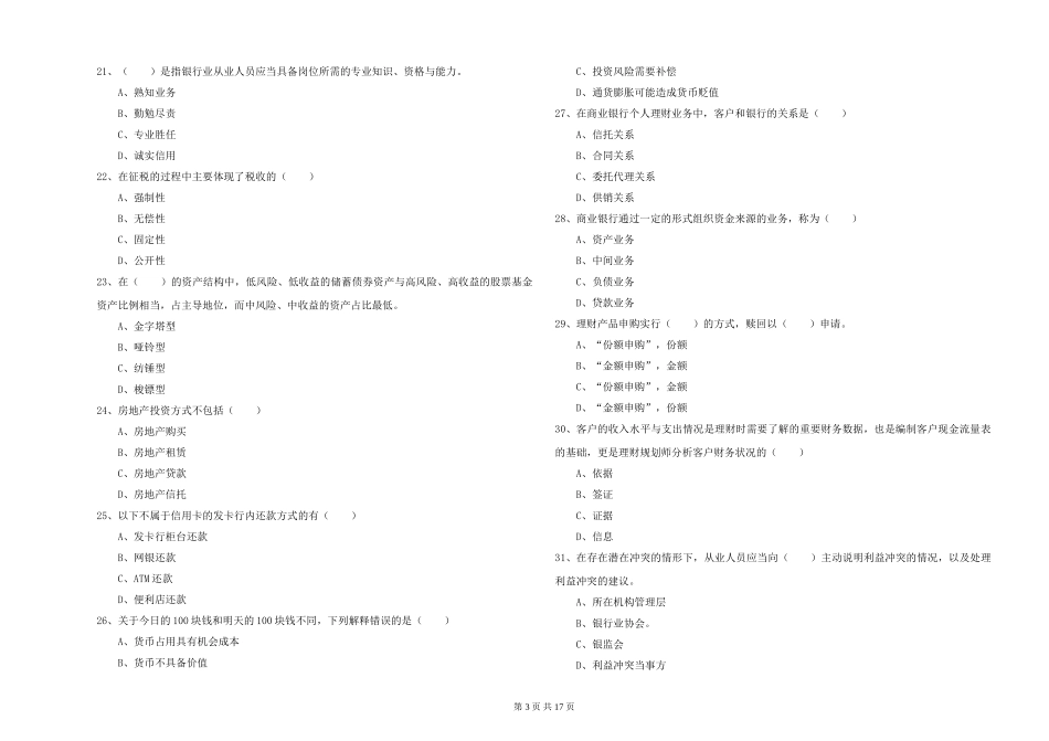 2024年初级银行从业资格《个人理财》考前检测试题-附解析_第3页