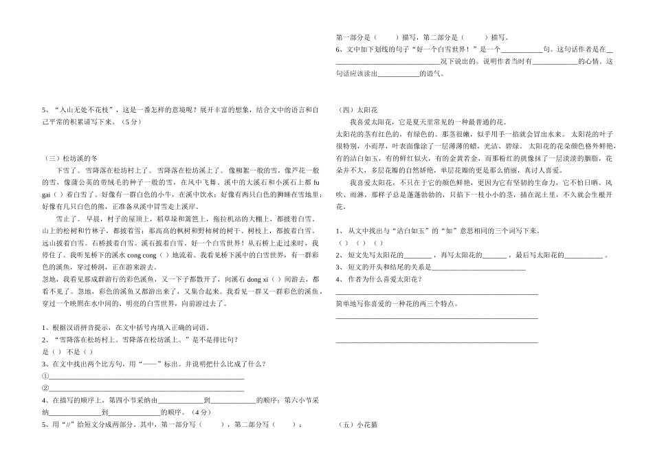 2024-2024年小学阅读理解题目精选_第2页