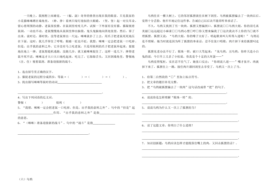 2024-2024年小学阅读理解题目精选_第3页