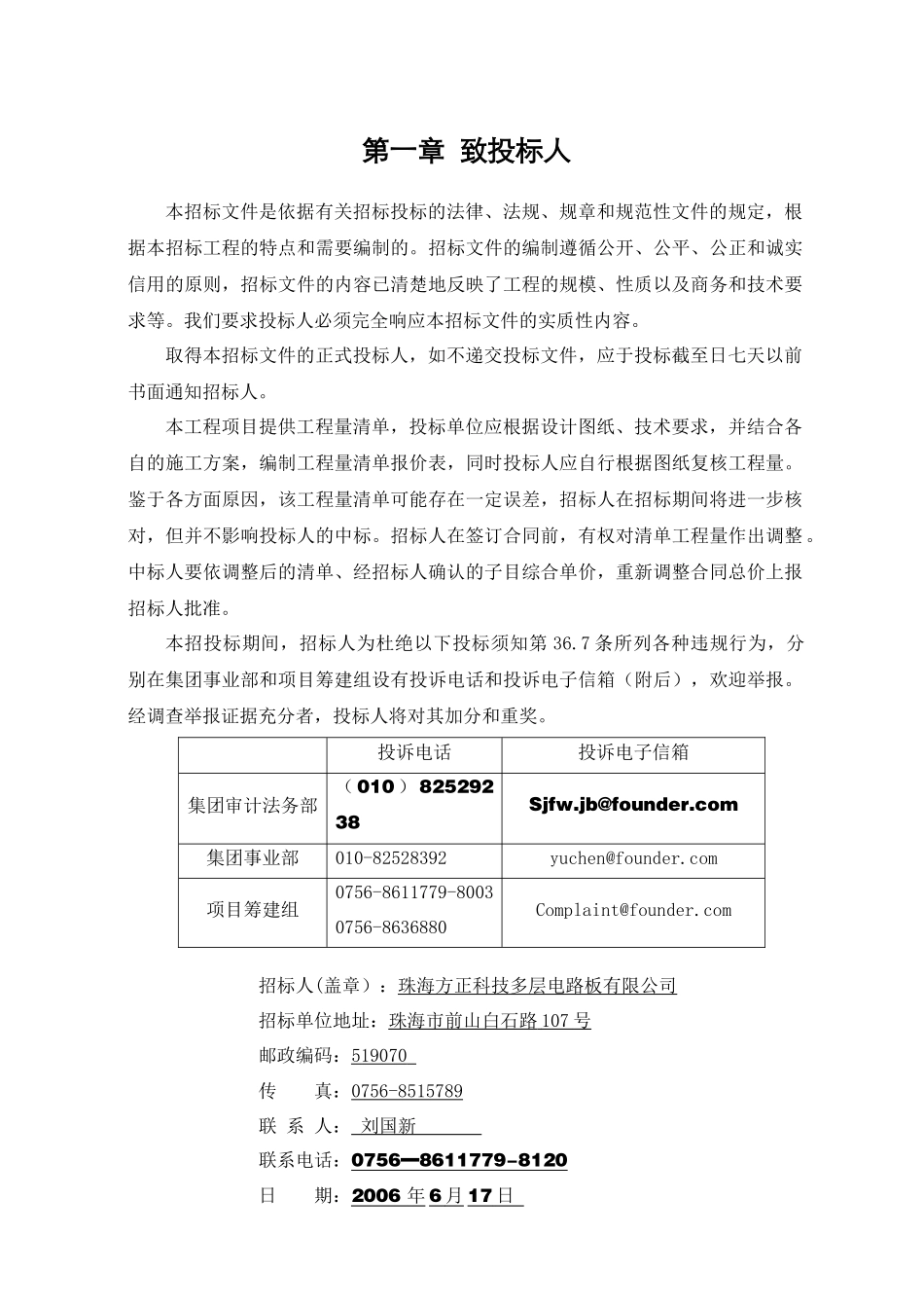 珠海某科技公司建筑工程招标书_第3页