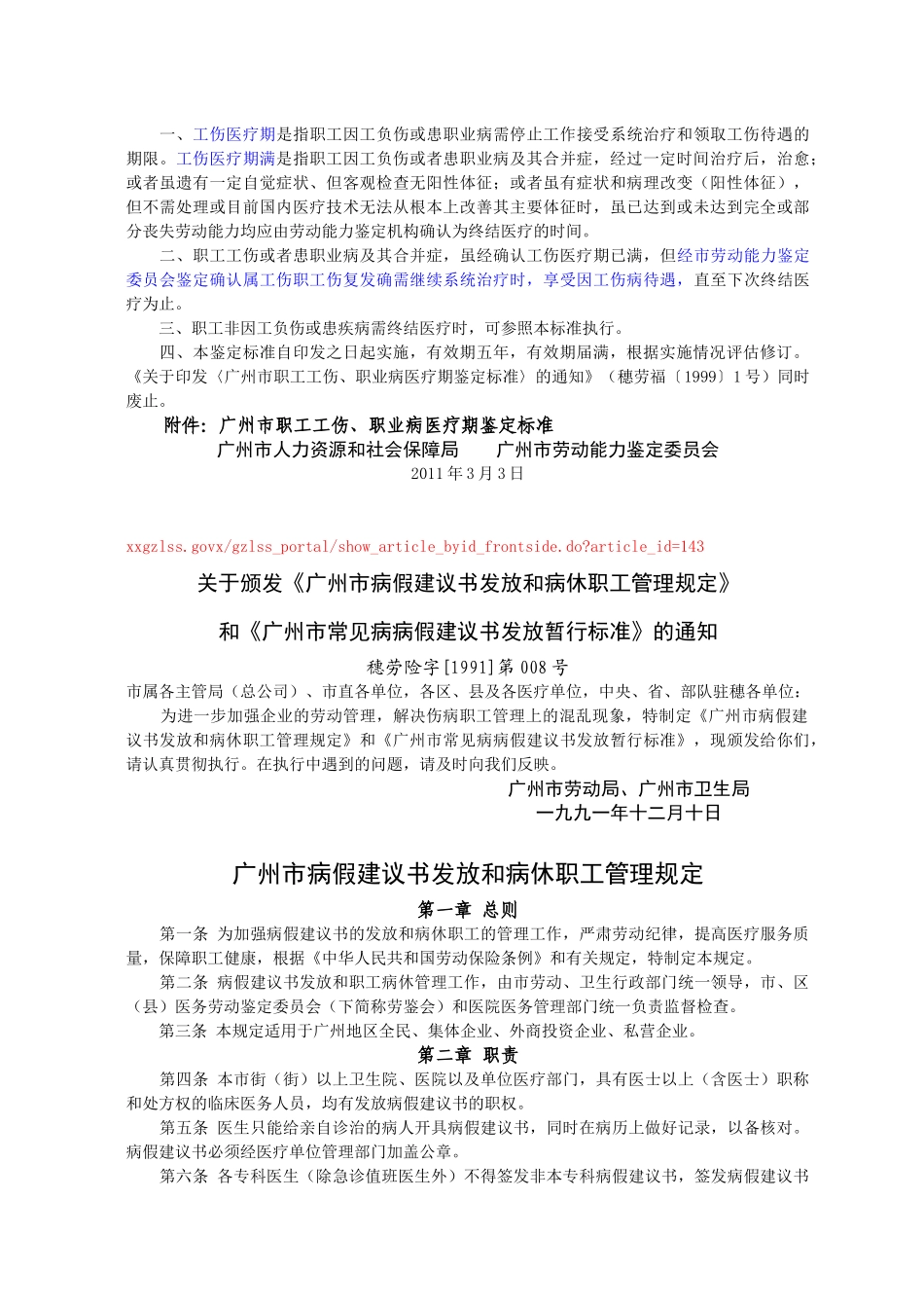 职工伤病认定程序和待遇给付相关政策规定_第2页