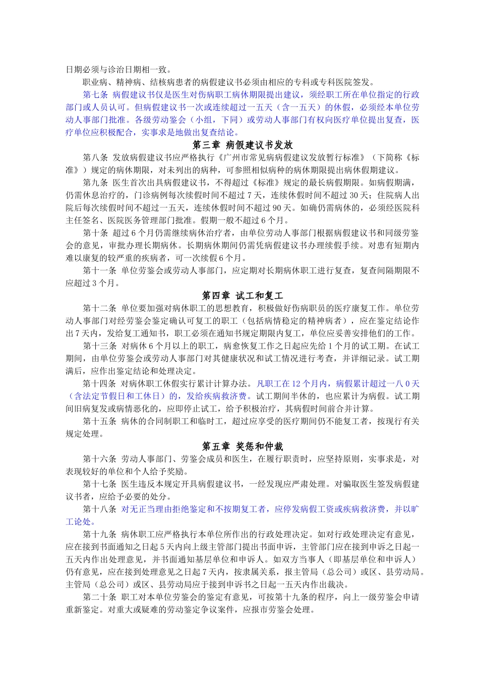 职工伤病认定程序和待遇给付相关政策规定_第3页