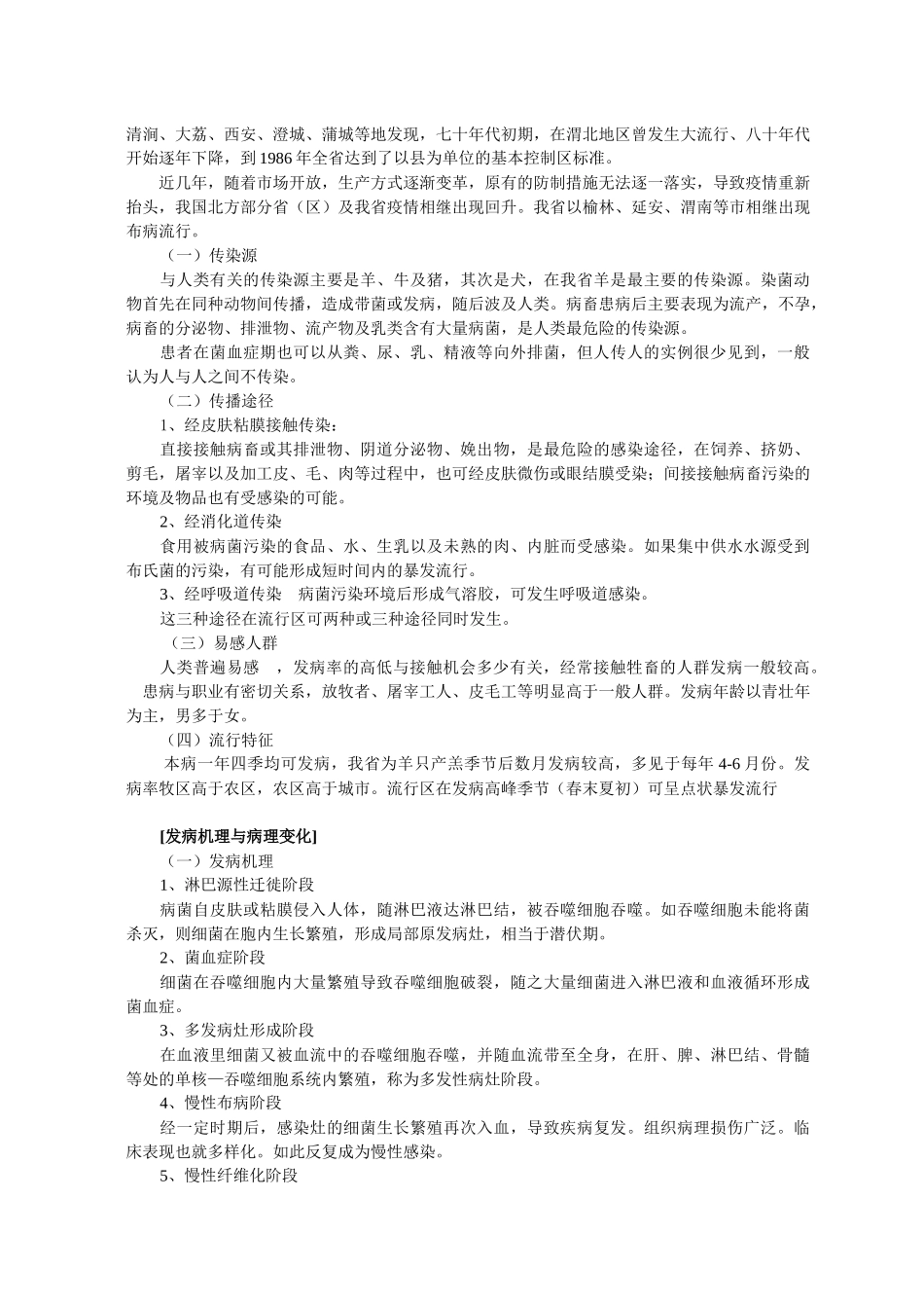 陕西省重点疫区医务人员布鲁氏菌病宣传教育工作实施方案_第2页