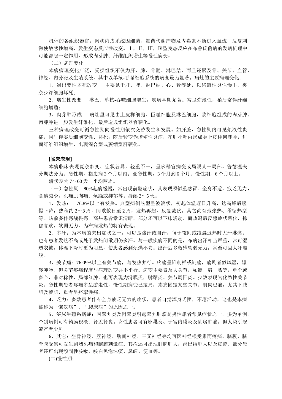 陕西省重点疫区医务人员布鲁氏菌病宣传教育工作实施方案_第3页