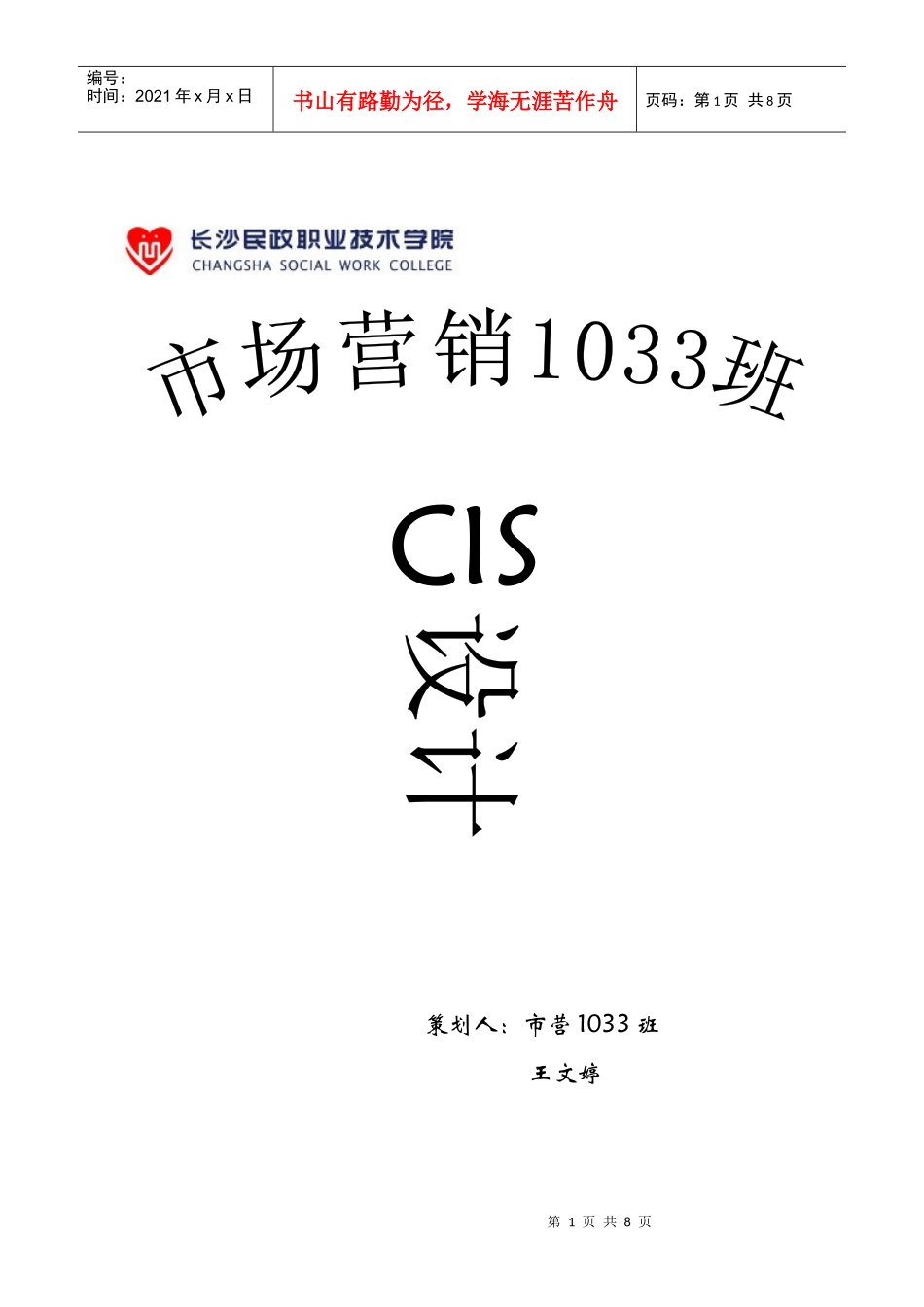 班级CIS策划_第1页