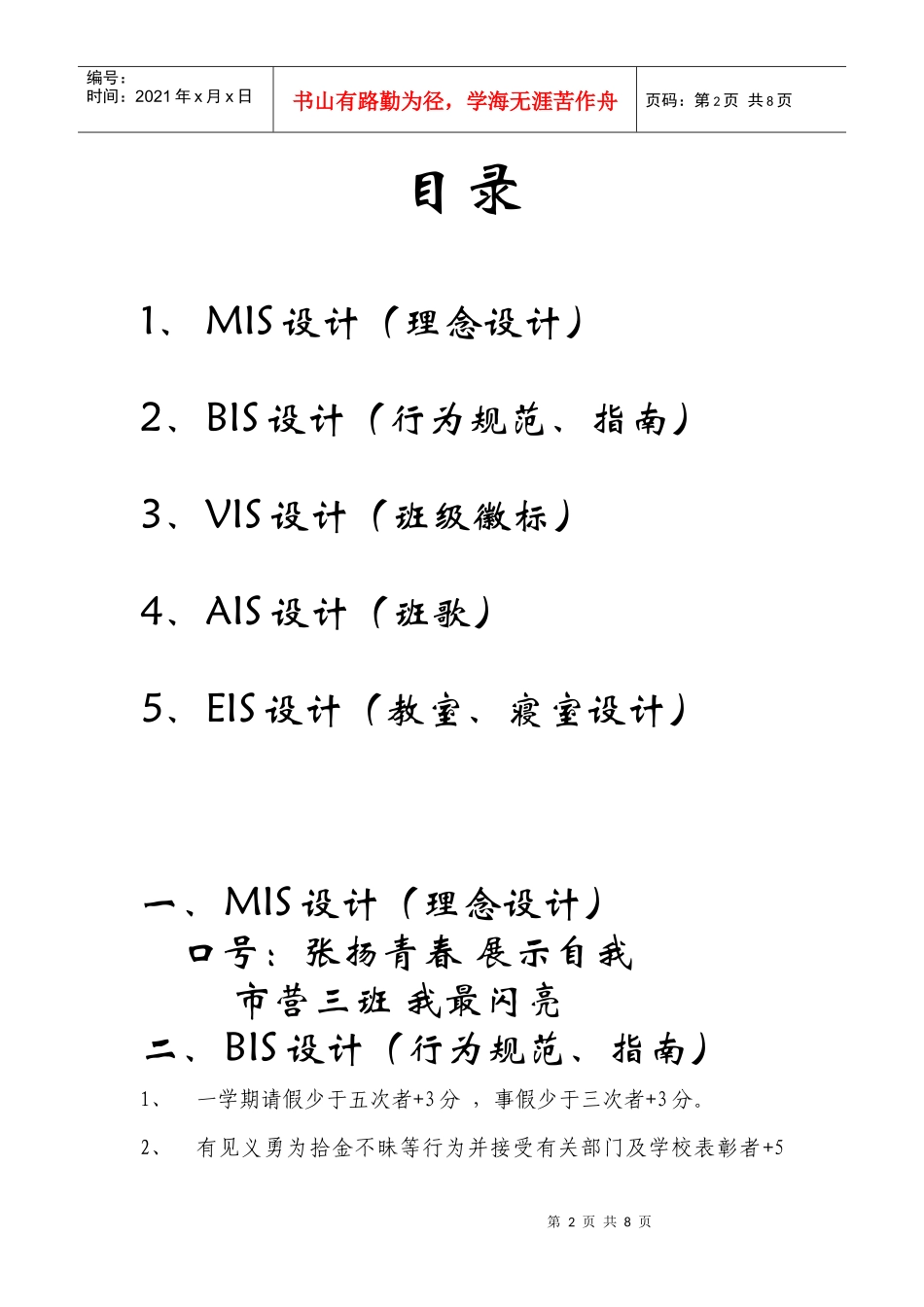 班级CIS策划_第2页