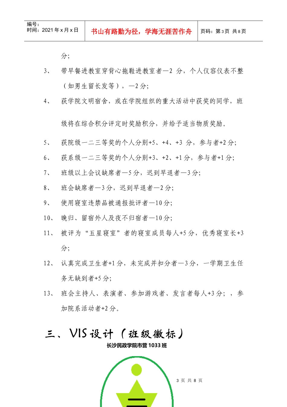 班级CIS策划_第3页