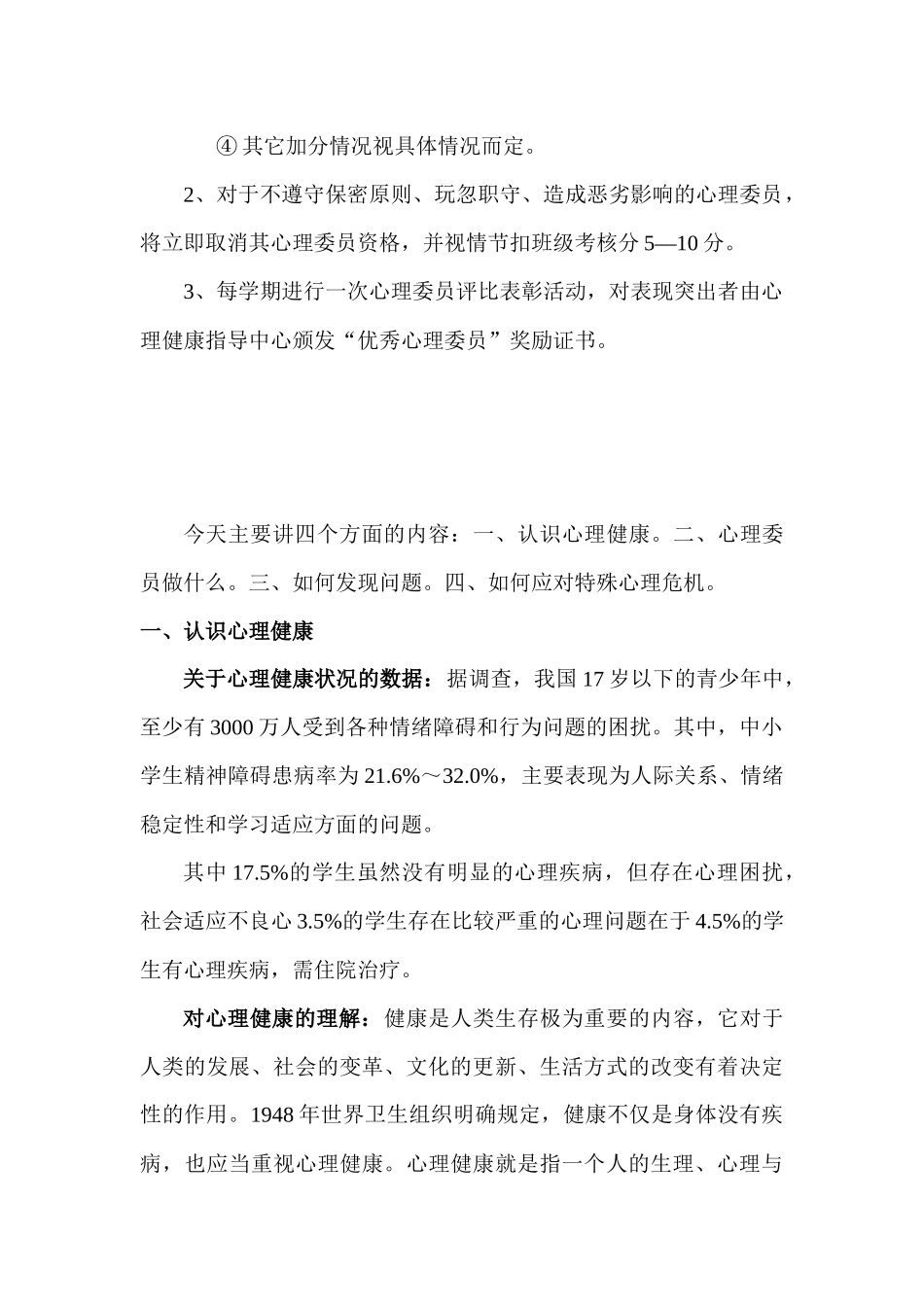 心理委员培训讲稿_第2页