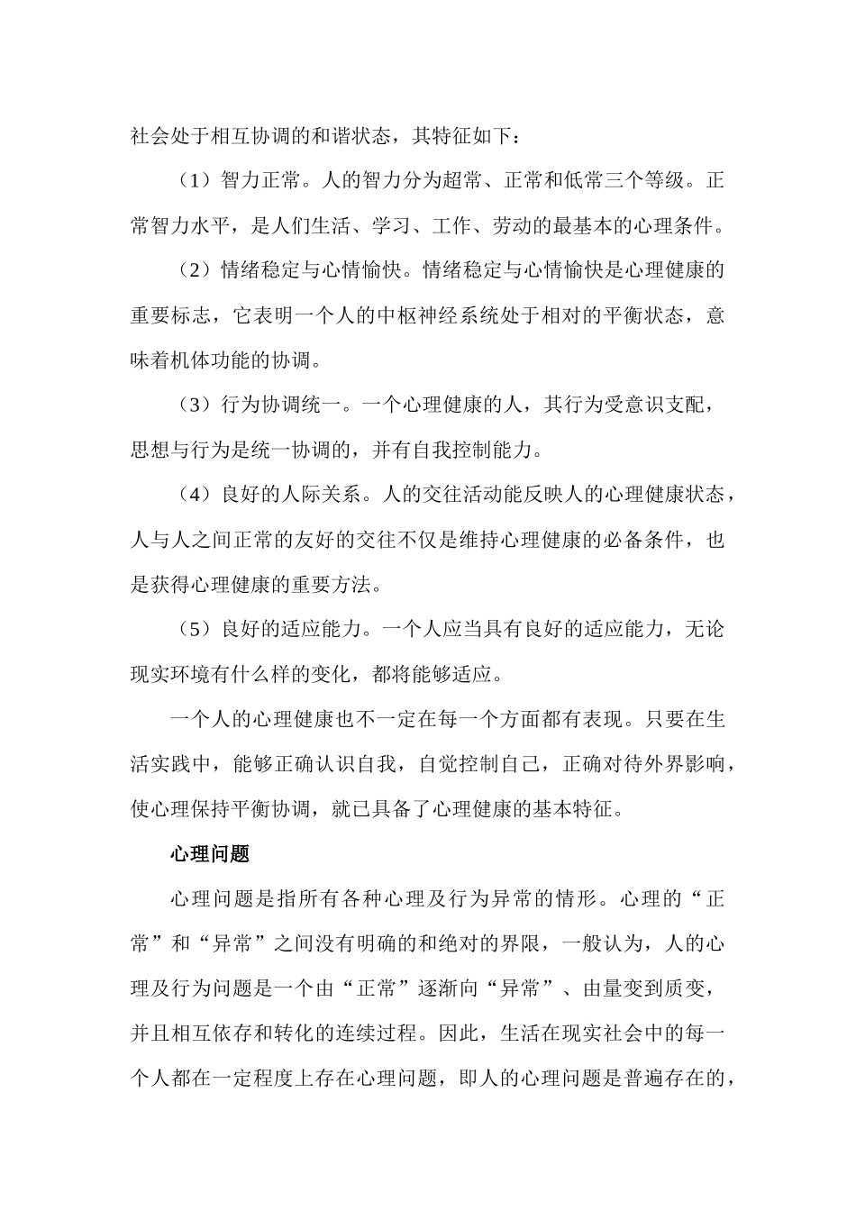 心理委员培训讲稿_第3页