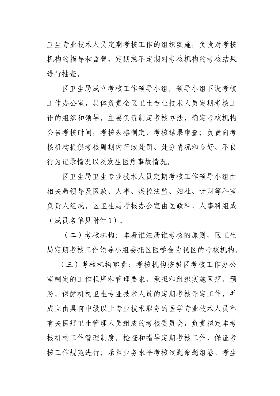 武侯区各类卫生专业技术人员_第2页