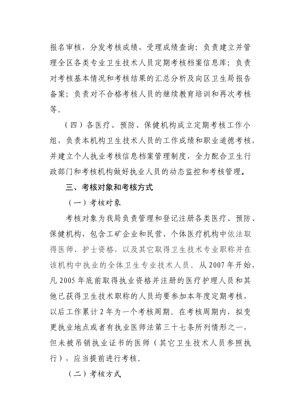 武侯区各类卫生专业技术人员_第3页