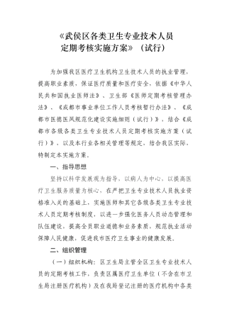 武侯区各类卫生专业技术人员