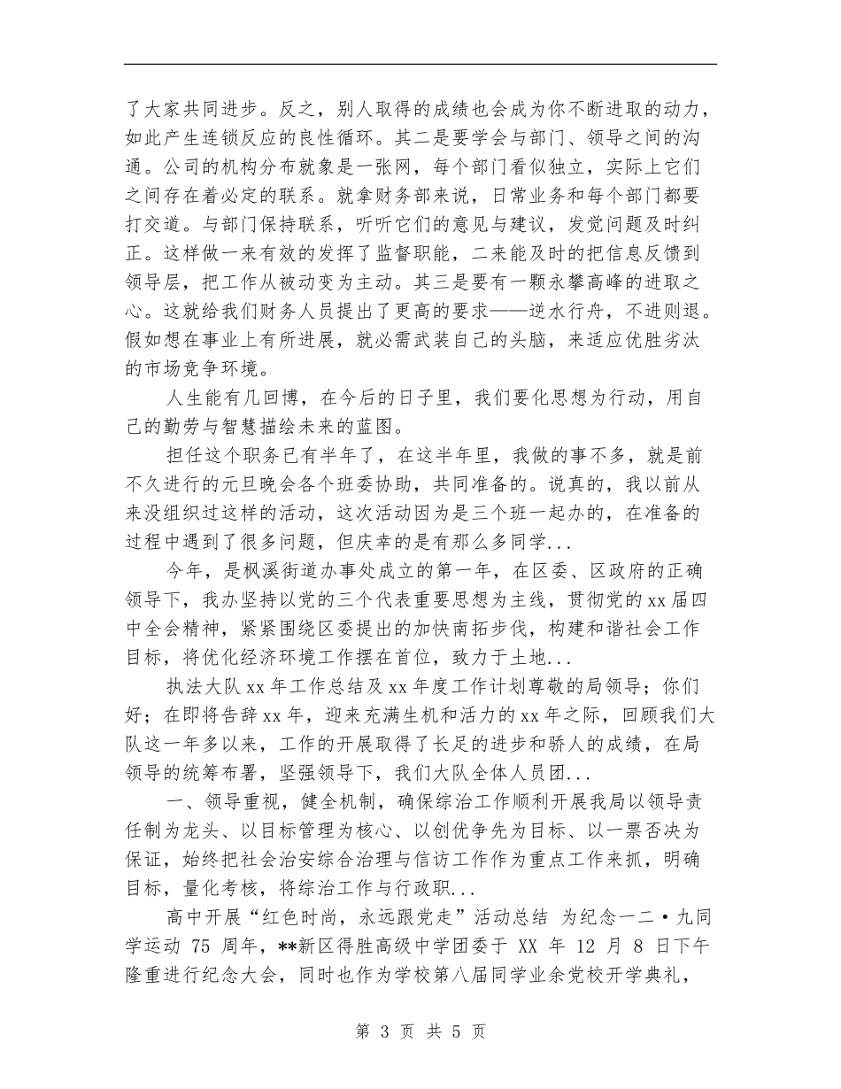 收银员2018年终工作总结范文_第3页