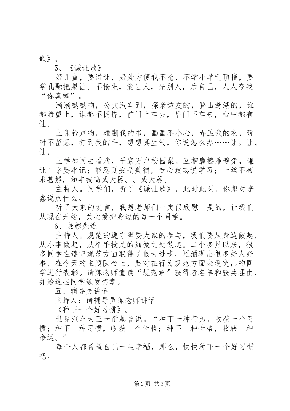 交通运输工作计划_第2页